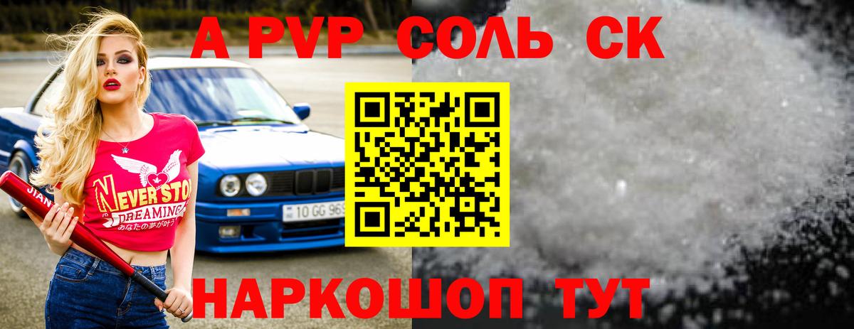 A PVP крисы CK Апатиты