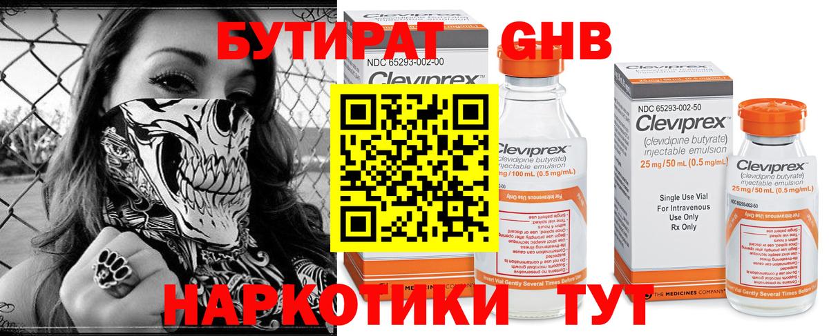 Бутират оксибутират Апатиты