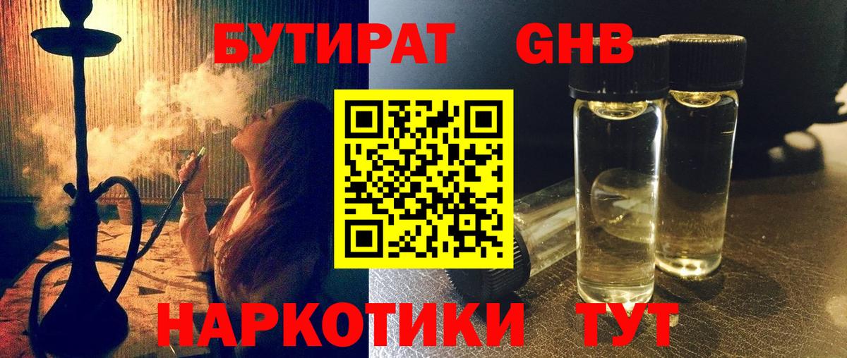 БУТИРАТ вода Апатиты