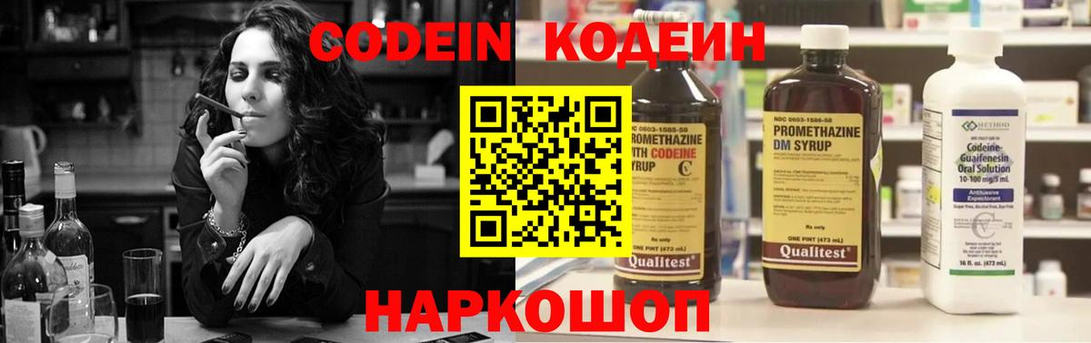 Кодеиновый сироп Lean напиток Lean (лин) Апатиты