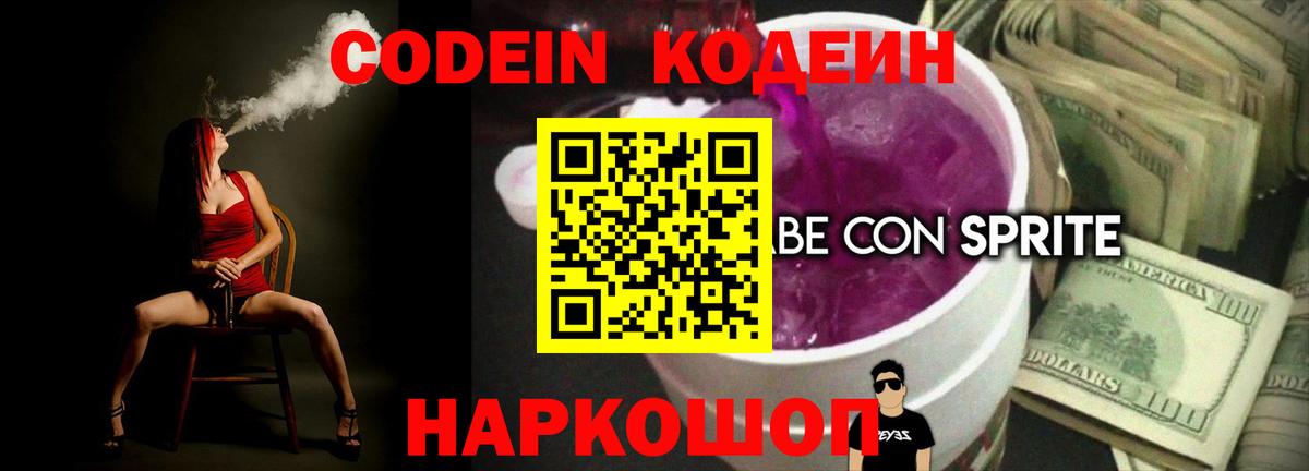 Кодеиновый сироп Lean Purple Drank  Вход с VPN  Апатиты  Кодеиновый сироп Lean Purple Drank 