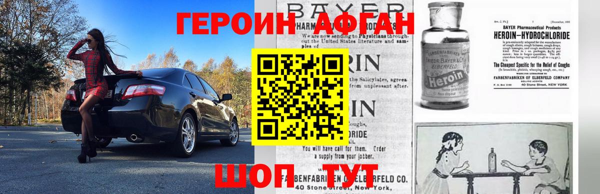 Героин Афган Апатиты