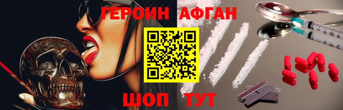 Апатиты  ГЕРОИН Афган  Героин  Вход с VPN 